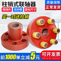 High torque pin coupling Reducer connector Wheel bolt backrest Wheel elastic coupling with keyway