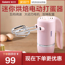 Galanz whisk electric household mini whipping cream baking mixer automatic hand-held egg beater WSC01