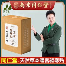 Wormwood Palace Warm moxibustion paste Tongrentang self-heat cold dampness weight loss thin belly Palace cold heat Moxibustion Health patch