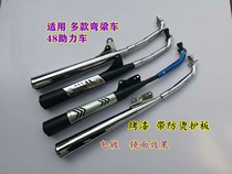 Curved Beam motorcycle Zong Shen Longxin Tianma Qianjiang 48 booster 110 exhaust pipe muffler muffler