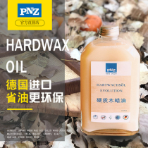 Germany PNZ wood wax oil imported wood wax oil furniture wax food grade wood oil solid wood maintenance oil anticorrosive wood paint