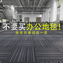 Office carpet commercial large area splicing bedroom living room full of home fire and sound insulation full square floor mat