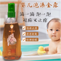 Frog Prince baby bath gold dew newborn baby bath gold water to dispel prickly heat and relieve itching cool childrens prickly heat water