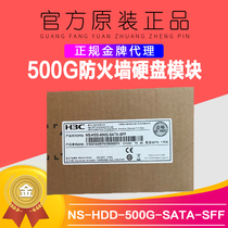 H3C Brand new original NS-HDD-500G-SATA-SFF 500G Firewall hard disk module