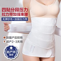 Postpartum abdominal band girdle natural caesarean section Special Repair belt autumn maternal confinement belt 1009W