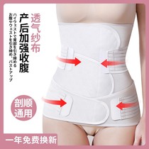 Postpartum abdomen belt bondage belly girdle waist Planer Caesarean section pregnant womens natural delivery cotton gauze plastic 1009W