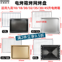  Baking tray Suitable for Jiuyang 10L 18 30L 32 35 38 liters electric oven non-stick tray KX-30J601 baking grid
