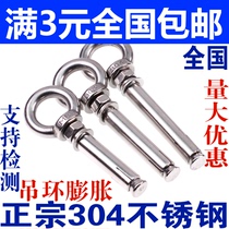 304 stainless steel lifting ring expansion screw adhesive hook hook Bolt lengthy M6M8M10M12