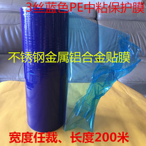High school low sticky blue PE protective film aluminium stainless steel aluminium alloy packing film wide 25CM* 200 m * thick 3 silk