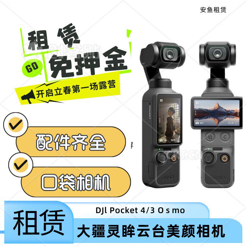 大疆Pocket3手持-大疆Pocket3手持促销价格、大疆Pocket3手持品牌- 淘宝