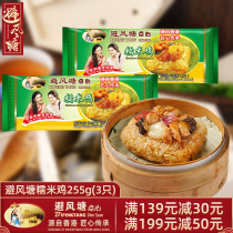 Typhoon shelter glutinous rice chicken 255g lotus leaf fragrant chicken rice convenient instant food wide breakfast snack afternoon tea supper