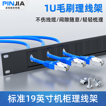 Brush cable management rack 1U dustproof cabinet blind plate network cabinet cable management fiber cable management rack rack-mounted baffle