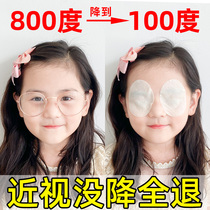  (Recommended by the Director of Ophthalmology)myopia care eye stickers soothe eye fatigue hyperopia astigmatism unisex