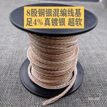 High-grade headphone copper silver mixed wire base 8-strand single crystal copper silver plated fever headphone cable DIY is very soft