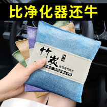 Bamboo Charcoal Bag New Car Apart formaldehyde Peculiar Smell deity Smell Special Activated Carbon Carbonpacks Automotive Supplies