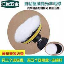 Wool wheel polishing wheel Car beauty waxing sponge wheel polishing machine Buddha bead grinding head polishing plate brush mirror