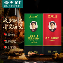 Zhang Guang 101 official flagship store anti-hair hair hair block hair hair set anti-hair hair hair growth liquid ginger solid hair root