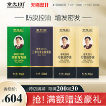 Zhanglight 101 official flagship store 101 anti-stripping hair hair hair treasure hair development fluid hair follicle nourishing fluid * 2