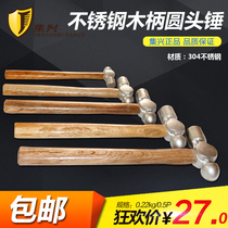 Stainless steel round hammer 304 anti-magnetic round head hammer nipple hammer anti-magnetic hammer wooden handle steel hand hammer household 1p2p3p