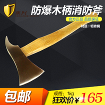 Explosion-proof wooden handle fire axe Explosion-proof axe Explosion-proof tools Explosion-proof axe 1kg 1 5kg 2kg