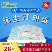 Dust-free printing paper clean room special purification paper multi-color optional A472 g 250 a pack of manufacturers in stock