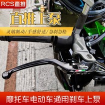 Domestic Brembo straight push pump electric vehicle No. 9 front brake abalone on the pump motorcycle modified hydraulic clutch