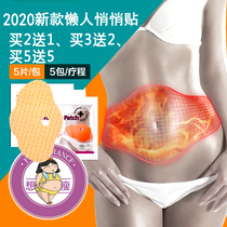  Korean big belly stickers slimming mymi navel stubborn lazy pretty stickers reduce big belly and thin legs lactating