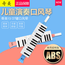 Chimei 13-key mouth organ 27-key childrens puzzle music teaching speaker keyboard mouth organ teaching beginner