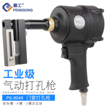 Broken Bridge aluminum doors and windows pneumatic punching machine aluminum profile door and window corner code punching gun punching gun 10 3MM