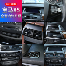 08-13 BMW old X5X6 interior modification E70 E71 central control gear outlet piano black decoration sticker