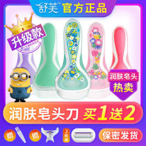 Schick comfortable Shufu scraper hair removal machine male and female whole body Private leg hair armpit hair shaving knife