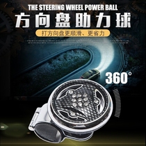 Car steering wheel booster ball car turning steering assist modified multifunctional handle booster