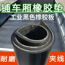 Rubber mat paving car bottom special rubber skin shock absorber car bottom rubber plate laying car black clip wire wear-resistant