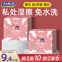 Fuyan Jie Private Wipes Female Hygiene Wiping Wet Wipes Housework Cleansing Yin Care Clean Private Disinfection