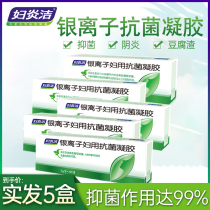Fuyanjie Silver Ion Womens Antibacterial Gel Gynecological Fungal Yin Female Private Care Vaginal Tofu Residue