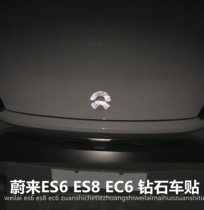 Suitable for Weilai es6 es8 Diamond car label modified ec6 steering wheel decoration car sticker Diamond Diamond interior