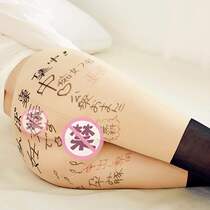 Tattoo stickers for womens private parts free take-off set underwear tear meat womens toilet