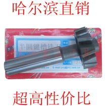 Jingrui semicircular key groove milling cutter 3*10 3*13 3*16 Harbin Harbin