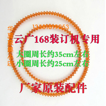 Original Yunguang 168 electric financial punching machine belt bill threading file voucher binding machine accessories