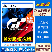 Sony PS5 games GT racing 7 sports car romantic journey 7 GT7 Gran Turismo7 Chinese booking