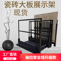 Tile display stand 800 tile shelf Ceramic display stand Vertical floor-to-ceiling push-pull plate sample display stand