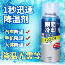 Rapid cooling agent in the car outdoor coolant instant gas car compartment one second on-board portable mobile phone canned