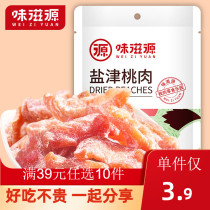 (Taste Source_salt Jin peach 45g bag) dried fruit dried peach casual snack snack specialty fruit candied fruit