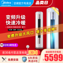 Midea big 2-horse air conditioner first-level energy efficiency inverter cabinet vertical Zhixing household living room floor-standing cylindrical YH200