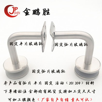  Stainless steel stair handrail wall bracket accessories Fixed movable glass bracket Glass claw wall bracket