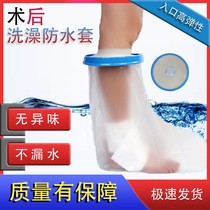 Bath legs and feet waterproof protective cover bath arm fracture plaster waterproof sleeve arm postoperative injury picc Sleeve