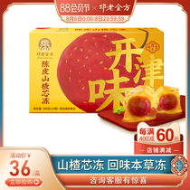 Deng Lao pulp fresh jelly pudding net red casual snacks Low-fat tangerine peel hawthorn core frozen food snacks