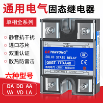 Single Phase Solid State Relay SSR-40DD DC Controlled DC 380V220V Radiator MRG-1 Small 24V25