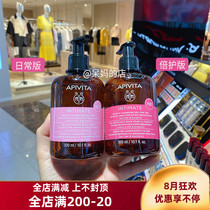  Spot Apivita Emita Female Private Parts Care Liquid Gentle Cleaning Lotion 300ML non-irritating