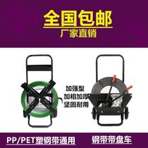 Steel strip iron packaging tape PP plastic plastic steel belt disc car packing auxiliary bracket tool trolley